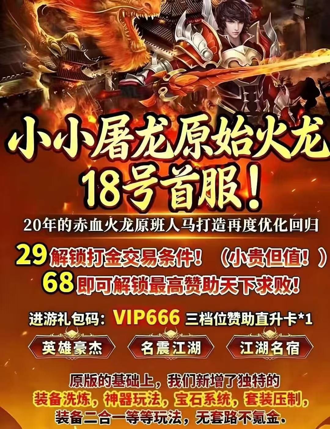 2026全新传奇手游《小小屠龙-原始火龙》将于3月18日开服！新手游玩攻略！